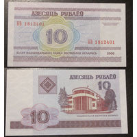 10 рублей 2000 серия БВ aUNC
