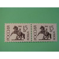 Россия стандарт 1992г. 15руб. (прост. бумага. Бум. мел) п. глубокая пара**