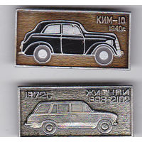 Автомобили СССР: КИМ-10 (1940); Жигули ВАЗ-2102 (1972).