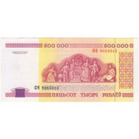 500000 рублей 1999 г. ФВ 9353313. Состояние EF-aUNC