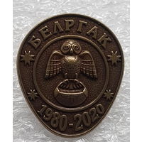 40 год БелРГАК 1980 -2020 40 лет БелРООК 1980-2020 (Белорусское Республиканское общественное объединение коллекционеров)