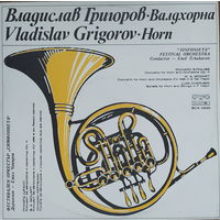 Vladislav Grigorov – Vladislav Grigorov-Horn