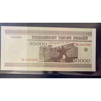 50000 рублей 1995 года серия Км (UNC)