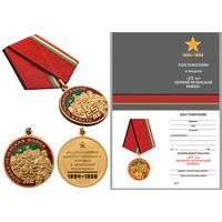 Медаль 25 лет Первой Чеченской войны с удостоверением