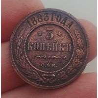 Царская медная монета 3 копейки 1883 г., хорошая