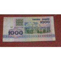 1000 рублей 1992г. ал9994338