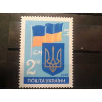 Украина 1992 Независимость, герб и флаг**