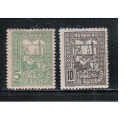 Румыния-1918(Мих.7-8)   * ,  Налоговые марки ,(полная серия)
