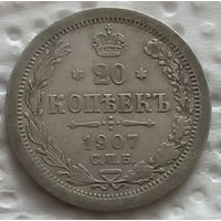 20 копеек 1907