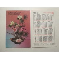 Карманный календарик. Страхование. 1987 год