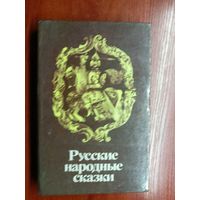 "Русские народные сказки"