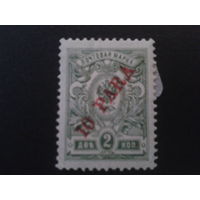 Россия 1910 Русская почта в Леванте, надпечатка 10 пара