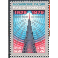 СССР-1979,  4949 (5017). Московское радио. **