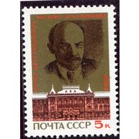 СССР 1984. 60 лет музею В.Ленина