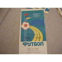 Футбольная программа: Трактор -  Динамо Мн.  1990г.