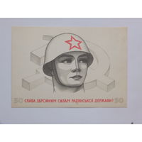 Кудь слава  советской армии 1967   10х15 см