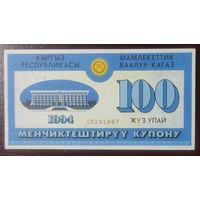 100 купонов 1994 года - Киргизия - ваучер - aUNC