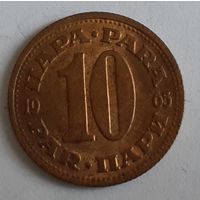 Югославия 10 пара, 1965 (2-16-233)