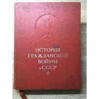 История Гражданской войны в ссср.4-й.том.