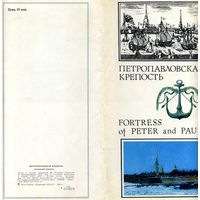 Буклет Петропавовская крепость to