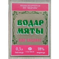 Этикетка. вино. Беларусь-1996-2003 г. 0235