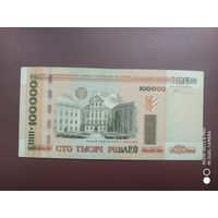 100000 рублей 2000, ха