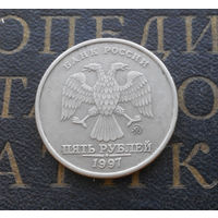 5 рублей 1997 М Россия #03