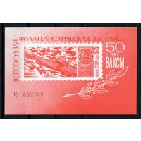 Сувенирный листок 1968 год 50 лет ВЛКСМ