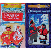 Советские мультфильмы 12 месяцев и Сказка о царе Салтане, видеокассеты, VHS
