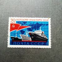 Марка СССР 1974 год 50 лет морскому транспорту