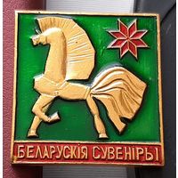 Белорусские сувениры. Р-1