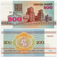 Беларусь. 200 рублей (образца 1992 года, P9, UNC) [серия АЛ]