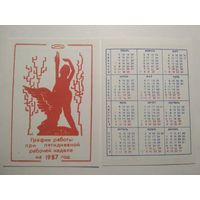 Карманный календарик. 1987 год