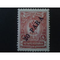 Россия 1910 Русская почта в Леванте, надпечатка 20 пара
