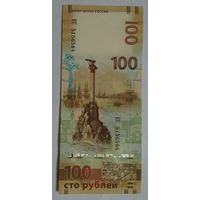Россия 100 рублей 2015 г. Крым, Севастополь. Серия КС