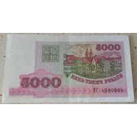 5000 рублей 1998 серия РГ 4390964. Возможен обмен