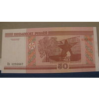 50 рублей Беларусь, 2000 год (серия Пх, номер 5293867).
