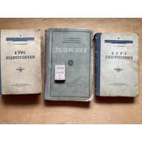 Курс Электротехники 1952,Телифония 1953,Курс Радиотехники1958 ( военное издательство, трансжелдориздат )