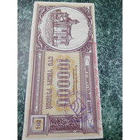Благотворительный билет сто тысяч рублей 1994г
