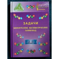 Задачи белорусских математических олимпиад: 2018–2019 учебный год // Конкурс: Кенгуру