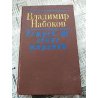 Владимир Набоков Истребление тиранов