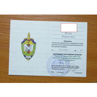 Удостоверение к знаку Факультет пограничных войск при институте национальной безопасности