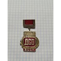Значок медаль ,,Первенство Профсоюзов ДСО БССР'' СССР.