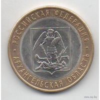 РОССИЙСКАЯ ФЕДЕРАЦИЯ. 10 рублей 2007 г. Архангельская область.