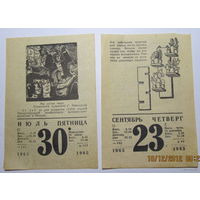 Листки календаря 1965 года(6шт.)-цена за один листок