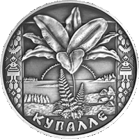 Монеты Беларуси - 1 рубль 2004 г. / " Купалье " /