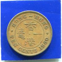 Гонконг 10 центов 1950