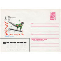 Художественный маркированный конверт СССР N 14075 (22.01.1980) Игры XXII Олимпиады  Москва 1980  Упражнения на брусьях