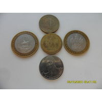 Набор Юбилейных монет лот 5 (цена за все).