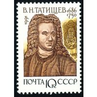 Отечественные историки В.Н. Татищев СССР 1991 год 1 марка